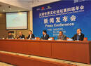 太湖世界文化论坛第四届年会新闻发布会在京举行