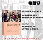 《我们这个时代的怕和爱》：为时代把脉